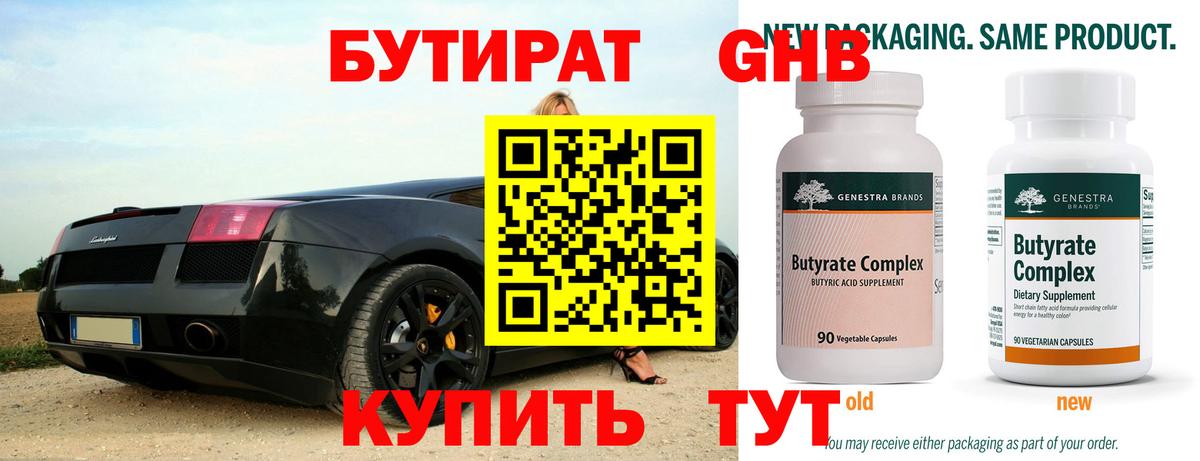 БУТИРАТ Butirat  Вход с VPN  Дзержинск 