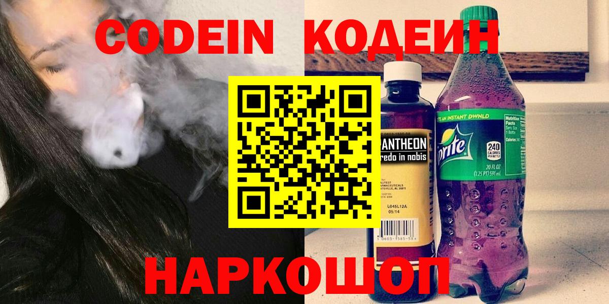 Codein Purple Drank Дзержинск