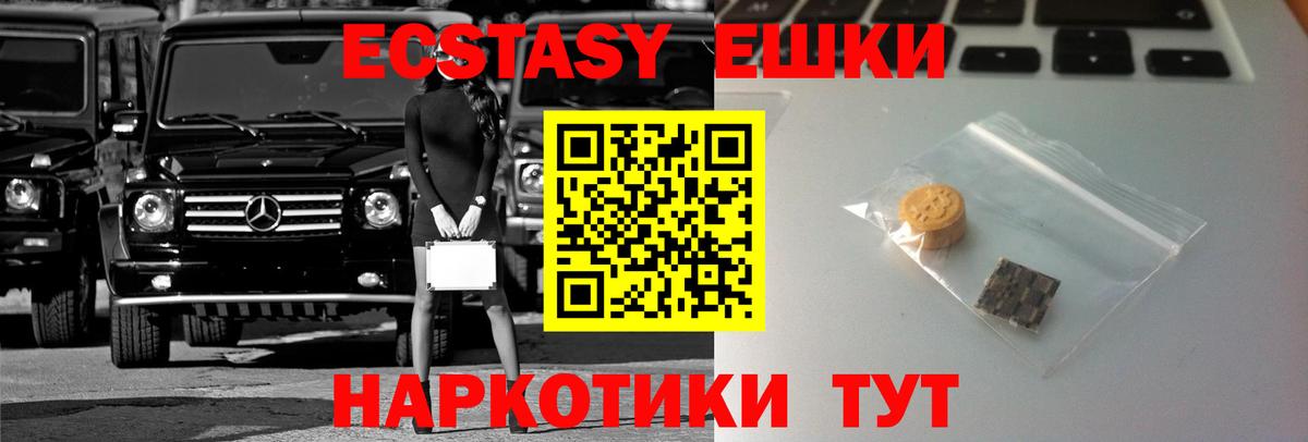 ЭКСТАЗИ ешки Дзержинск