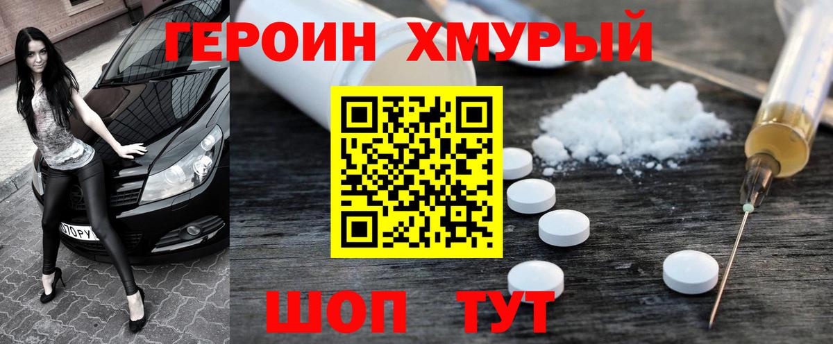 Героин герыч Дзержинск