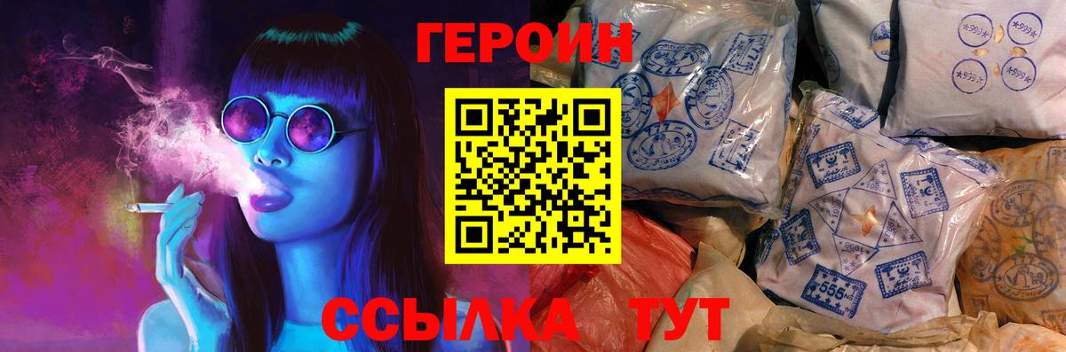 Героин хмурый  Вход с VPN  Дзержинск 
