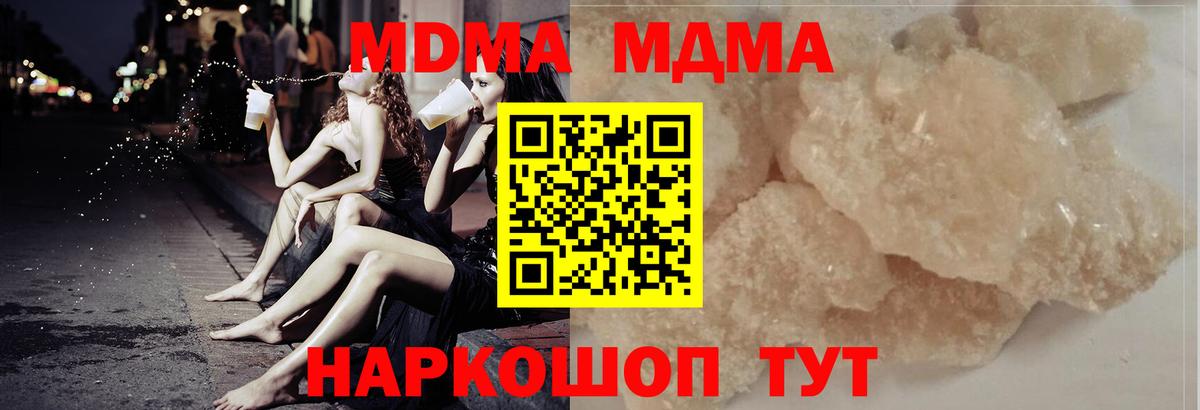 MDMA кристаллы Дзержинск